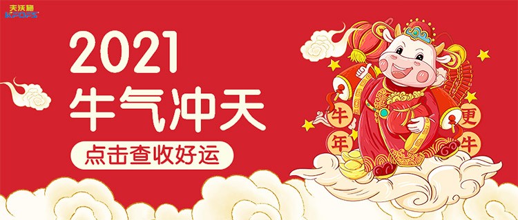 2021夫沃施胸懷使命共創(chuàng)風(fēng)華——目標(biāo)，未來，我來！