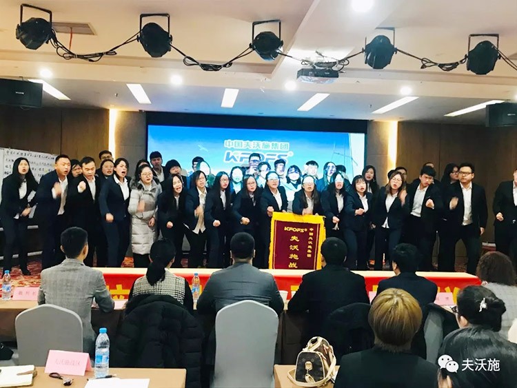 開局創(chuàng)夢，再出發(fā)|中國夫沃施集團第二屆“干貨大比拼”