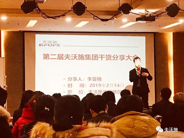 開局創(chuàng)夢，再出發(fā)|中國夫沃施集團第二屆“干貨大比拼”