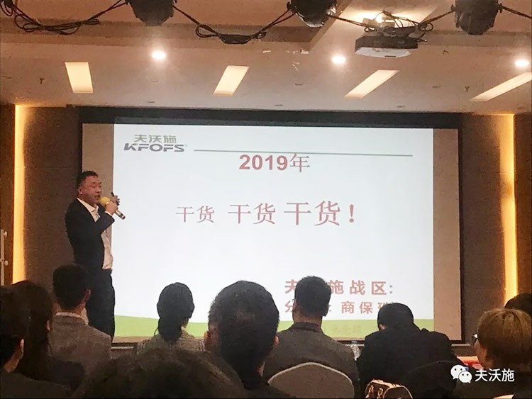 開局創(chuàng)夢，再出發(fā)|中國夫沃施集團第二屆“干貨大比拼”
