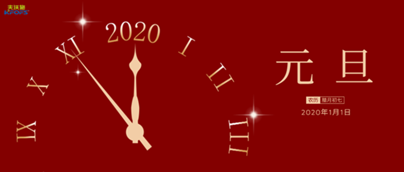 2020止心歸零，勇者同行，共同迎來破紀(jì)錄的一年！